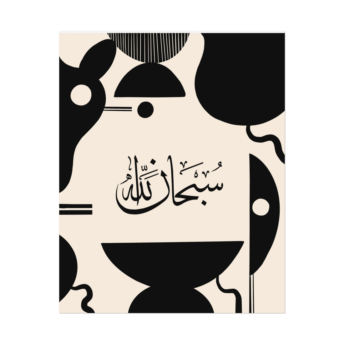 Islamic Art - Modern Mid Century Black & Cream (SubhanAllah) Poster Prints