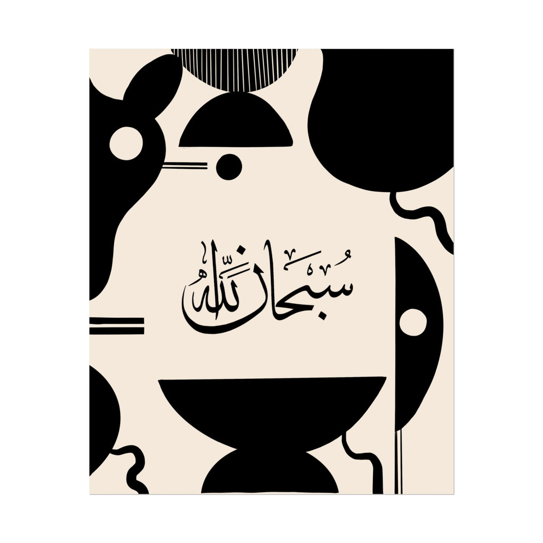 Islamic Art - Modern Mid Century Black & Cream (SubhanAllah) Poster Prints